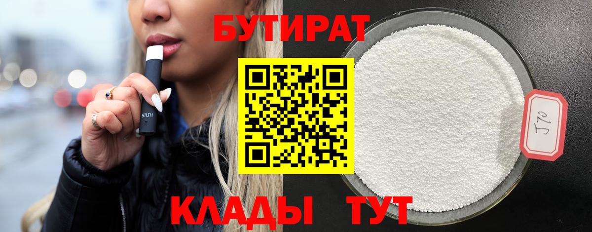 Новочебоксарск  БУТИРАТ бутандиол  БУТИРАТ  Вход с VPN 