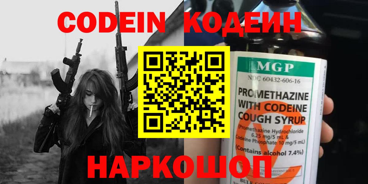 Codein напиток Lean (лин) Новочебоксарск