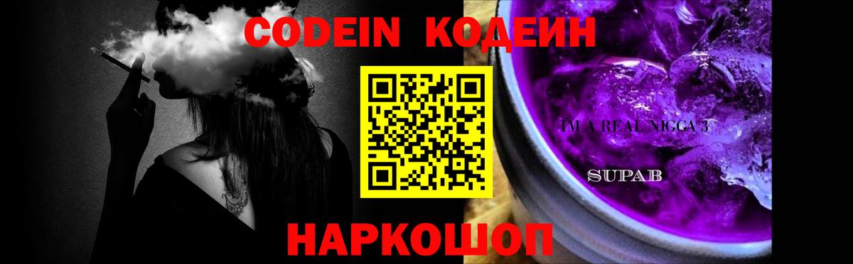 Новочебоксарск  Кодеин Purple Drank  Кодеиновый сироп Lean Purple Drank  Вход с VPN 