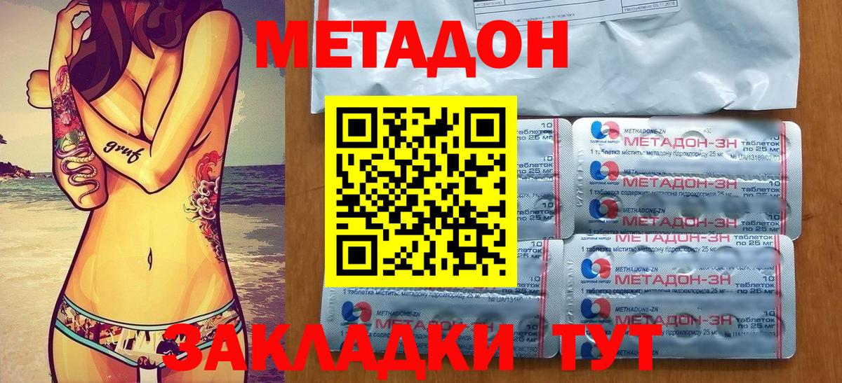 МЕТАДОН methadone Новочебоксарск
