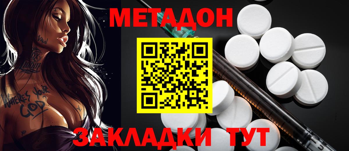 Метадон methadone  МЕТАДОН мёд  Вход с VPN  Новочебоксарск 